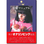 ���ԃ}�j���A��(�A�_���g����)