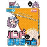 �n���h���Ȃ܂��Ɓ@�i�s�������C�{�j(�I�i�z�[��)